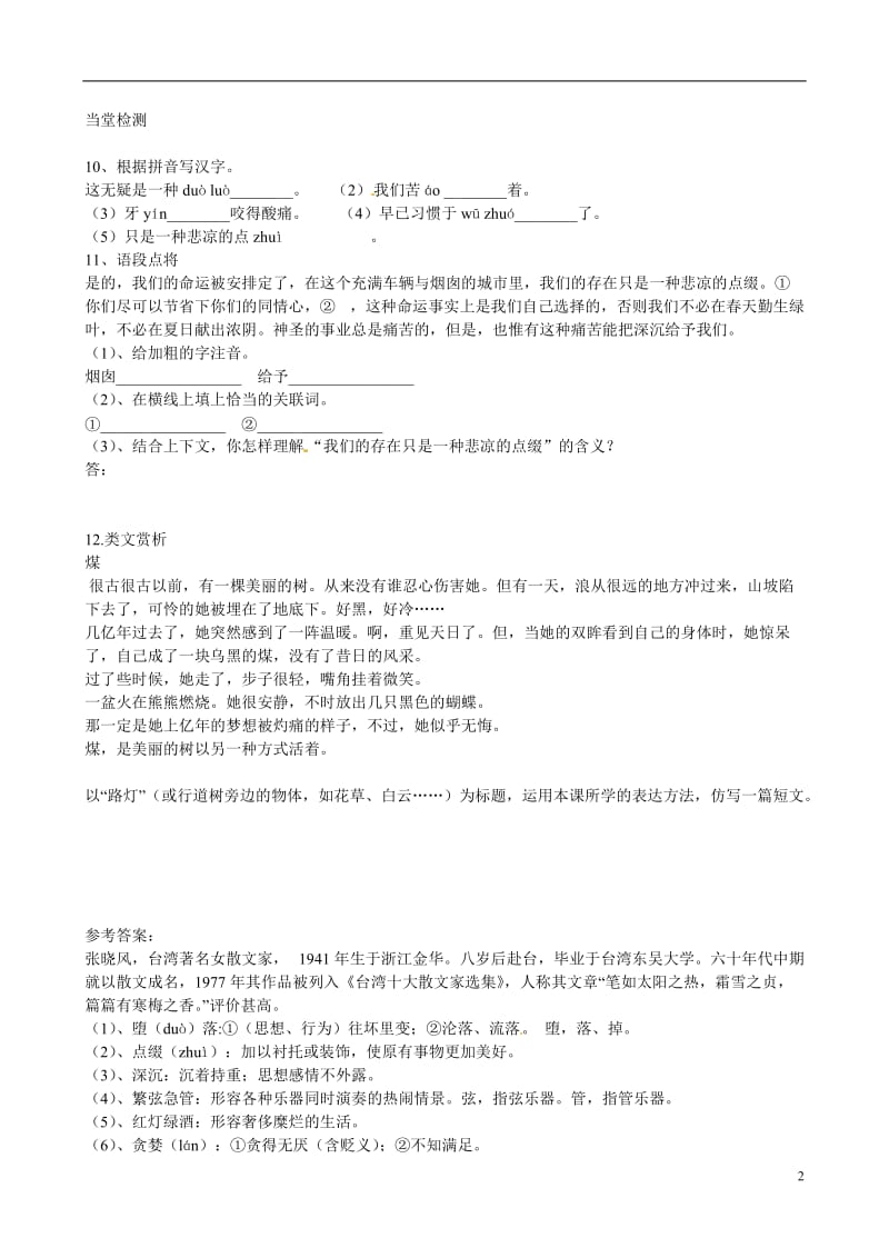 语文《短文两篇》导学案及答案新人教版.doc_第2页