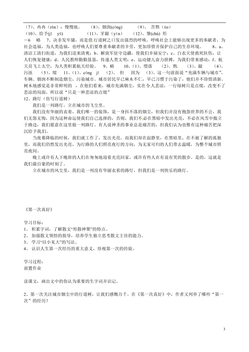 语文《短文两篇》导学案及答案新人教版.doc_第3页