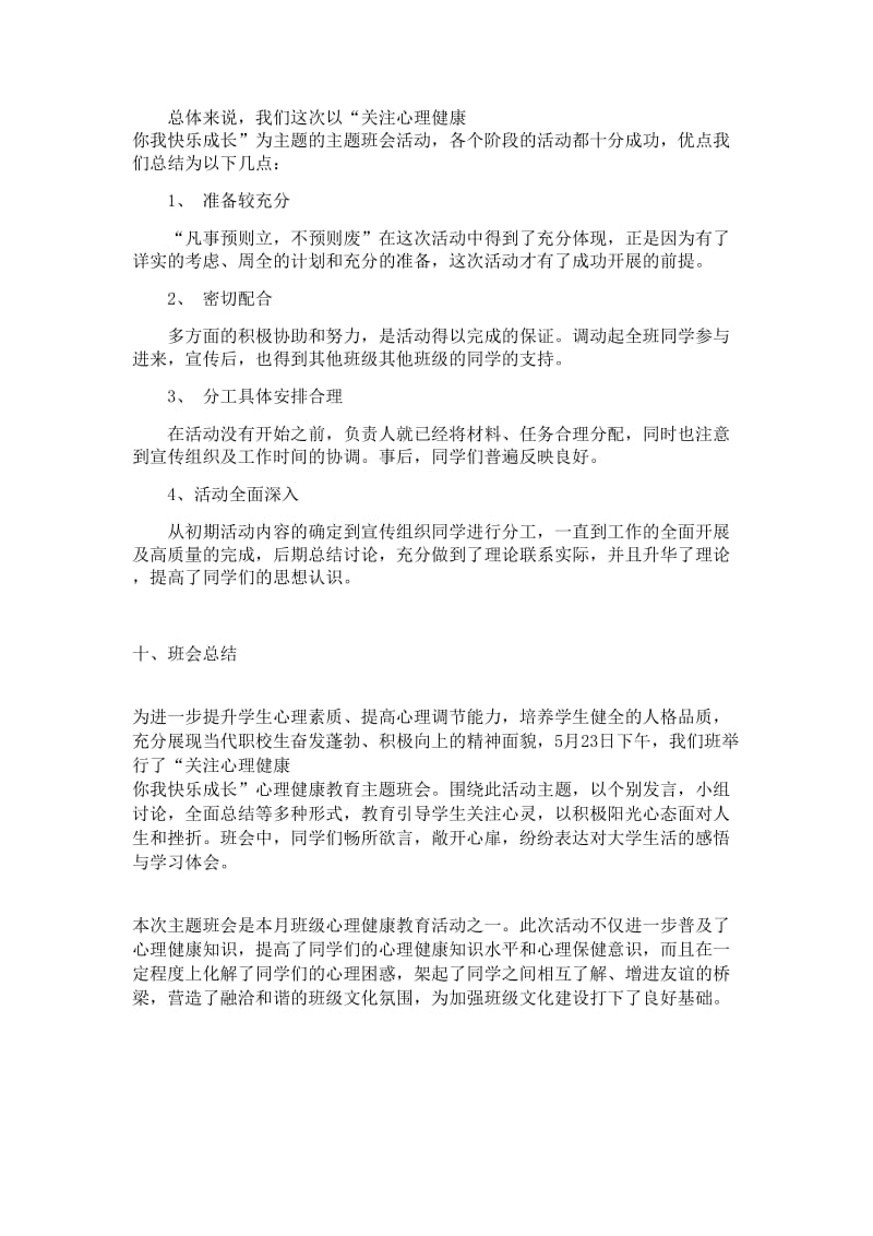 关注心理健康你我快乐成长班会总结.doc_第3页