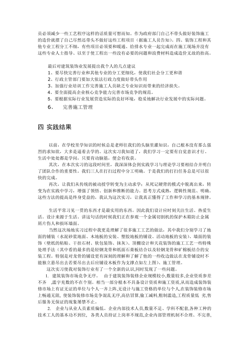 装饰材料公司社会实践报告.doc_第3页