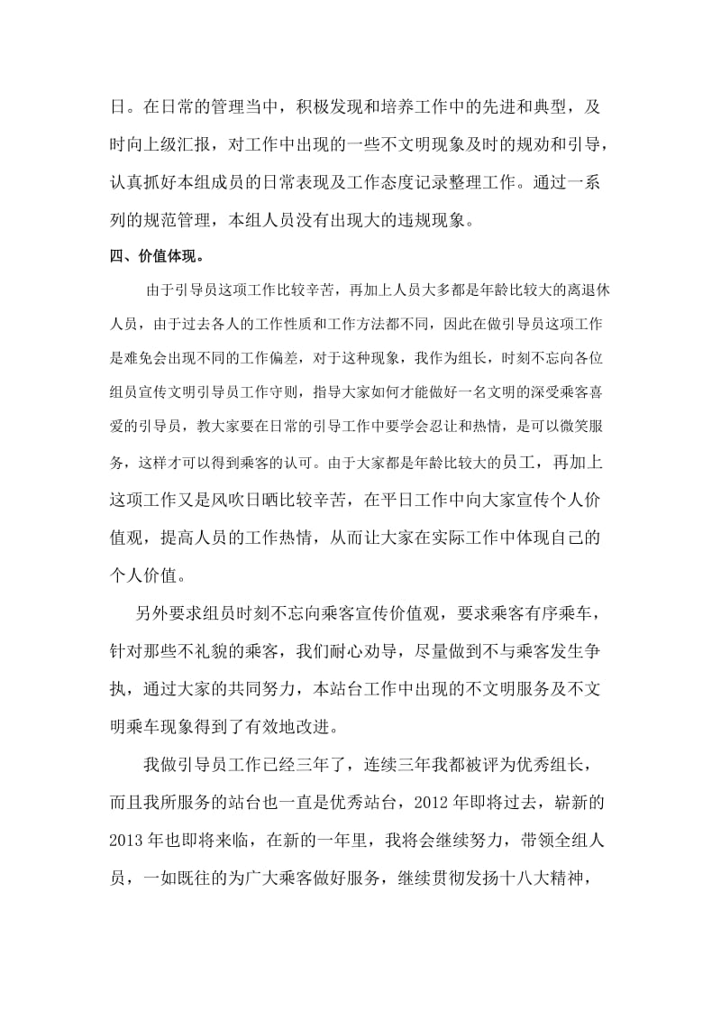 北京昌平南口西站文明引导员工作总结.doc_第3页