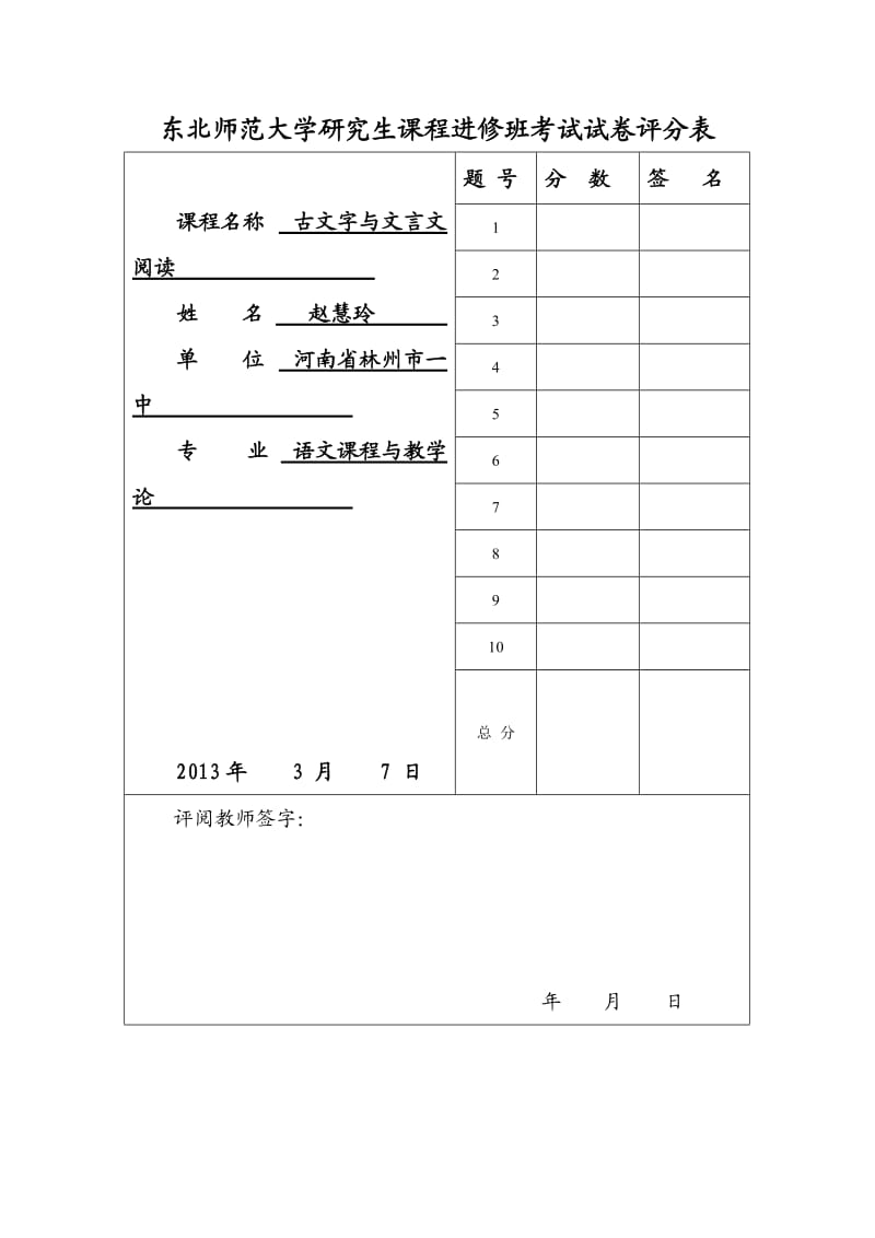 研究生课程《古文字与文言文阅读》试题.doc_第2页