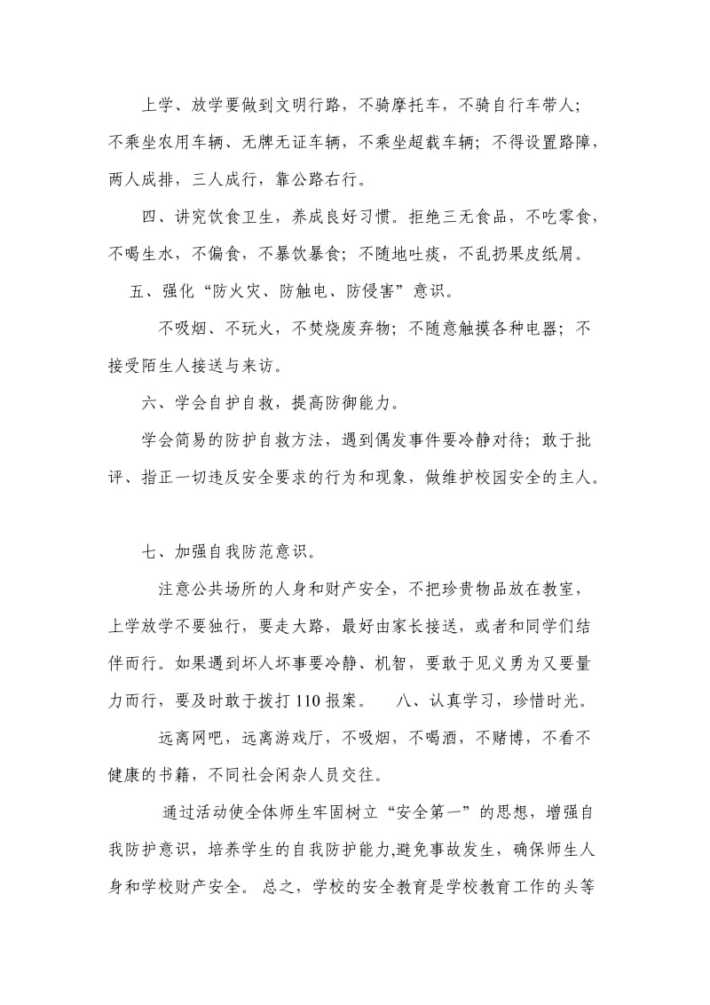 校园安全教育主题班会总结报告.doc_第3页