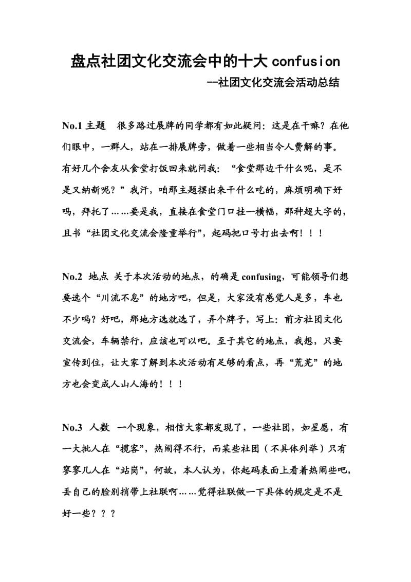 社团文化交流会活动总结(已完善).doc_第1页