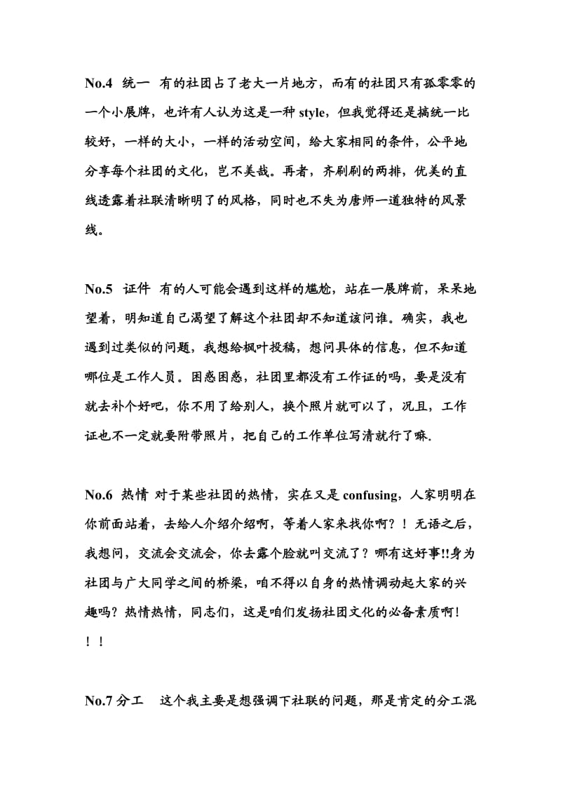 社团文化交流会活动总结(已完善).doc_第2页