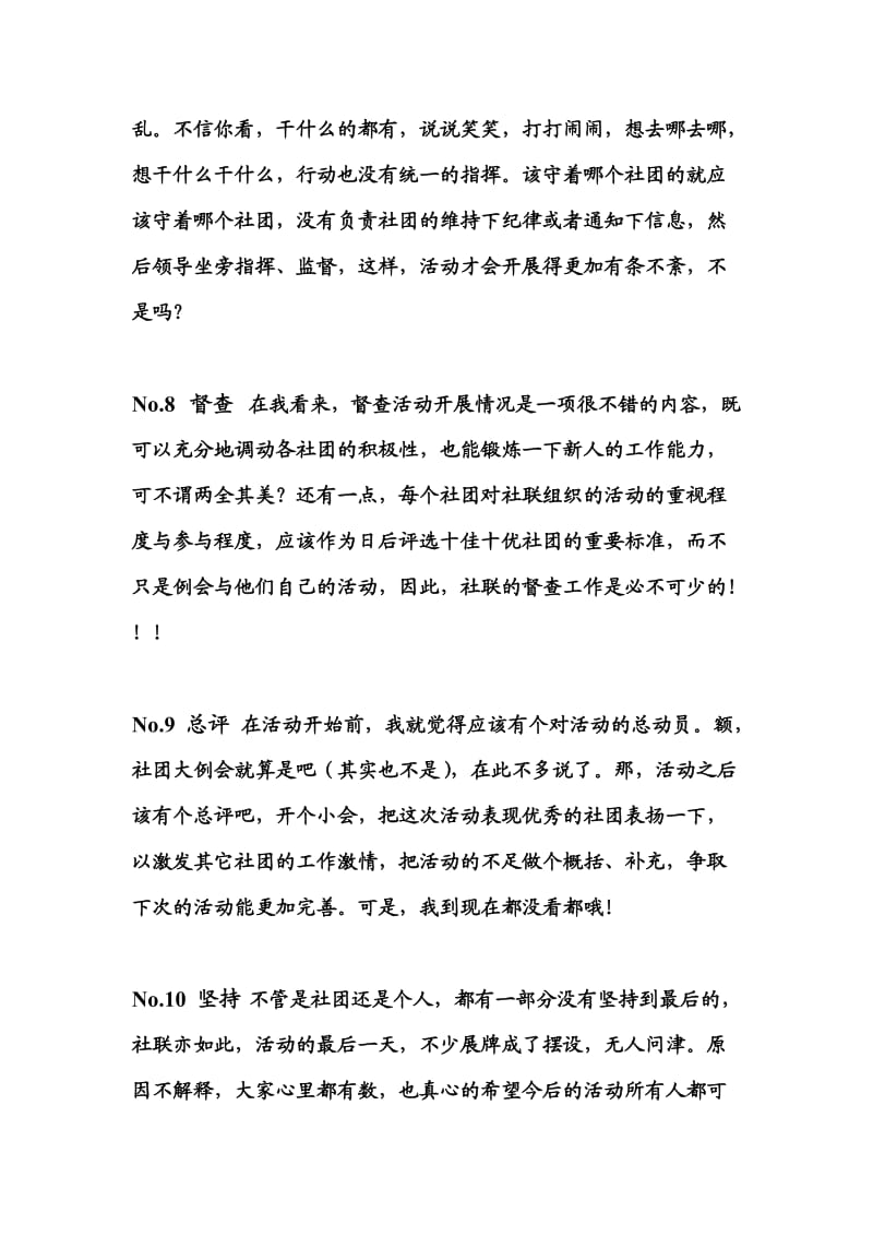 社团文化交流会活动总结(已完善).doc_第3页