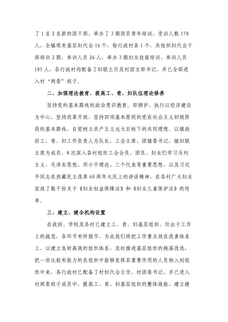 2011XX镇年工青妇工作总结.doc_第2页
