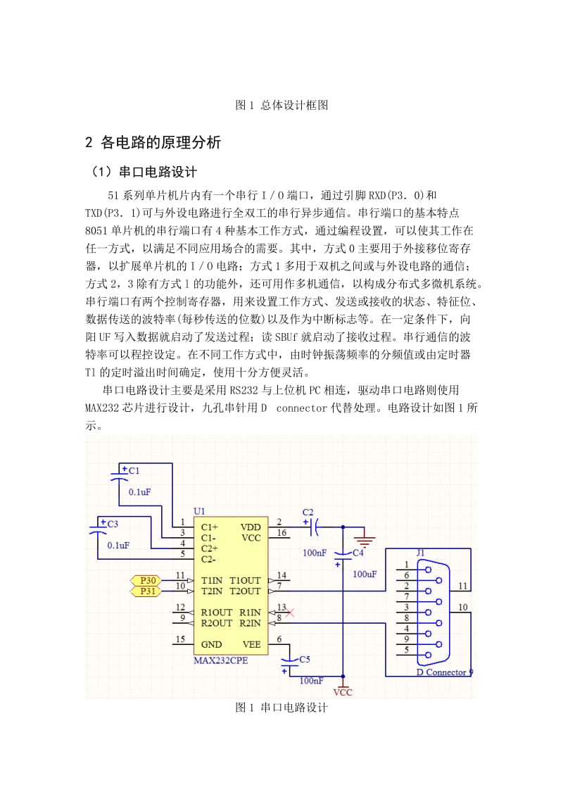 电子线路CAD课程设计报告.doc_第2页