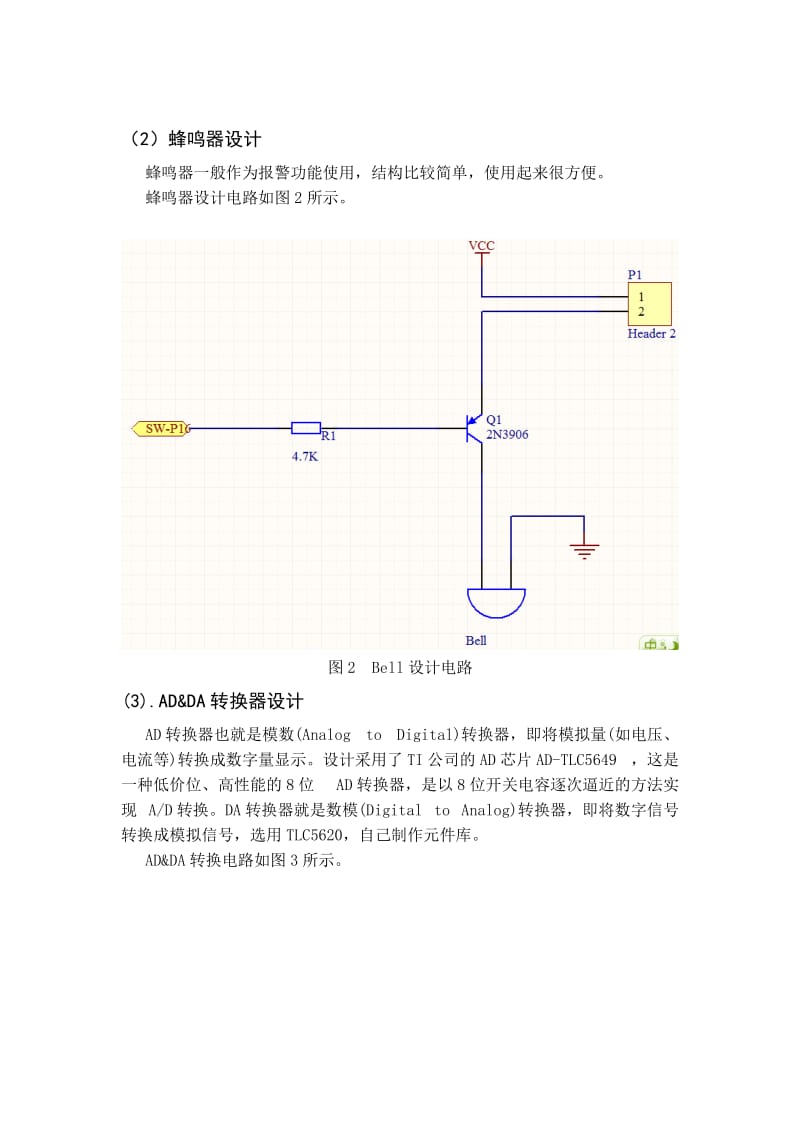 电子线路CAD课程设计报告.doc_第3页