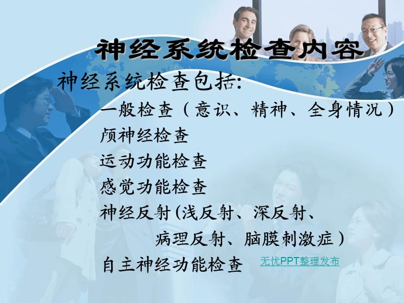 神经系统检查专业完整版.ppt_第3页