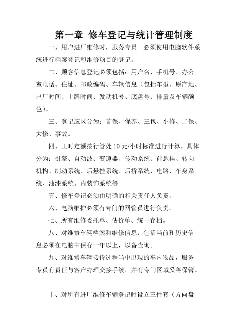 汽车销售管理制度经典.doc_第3页