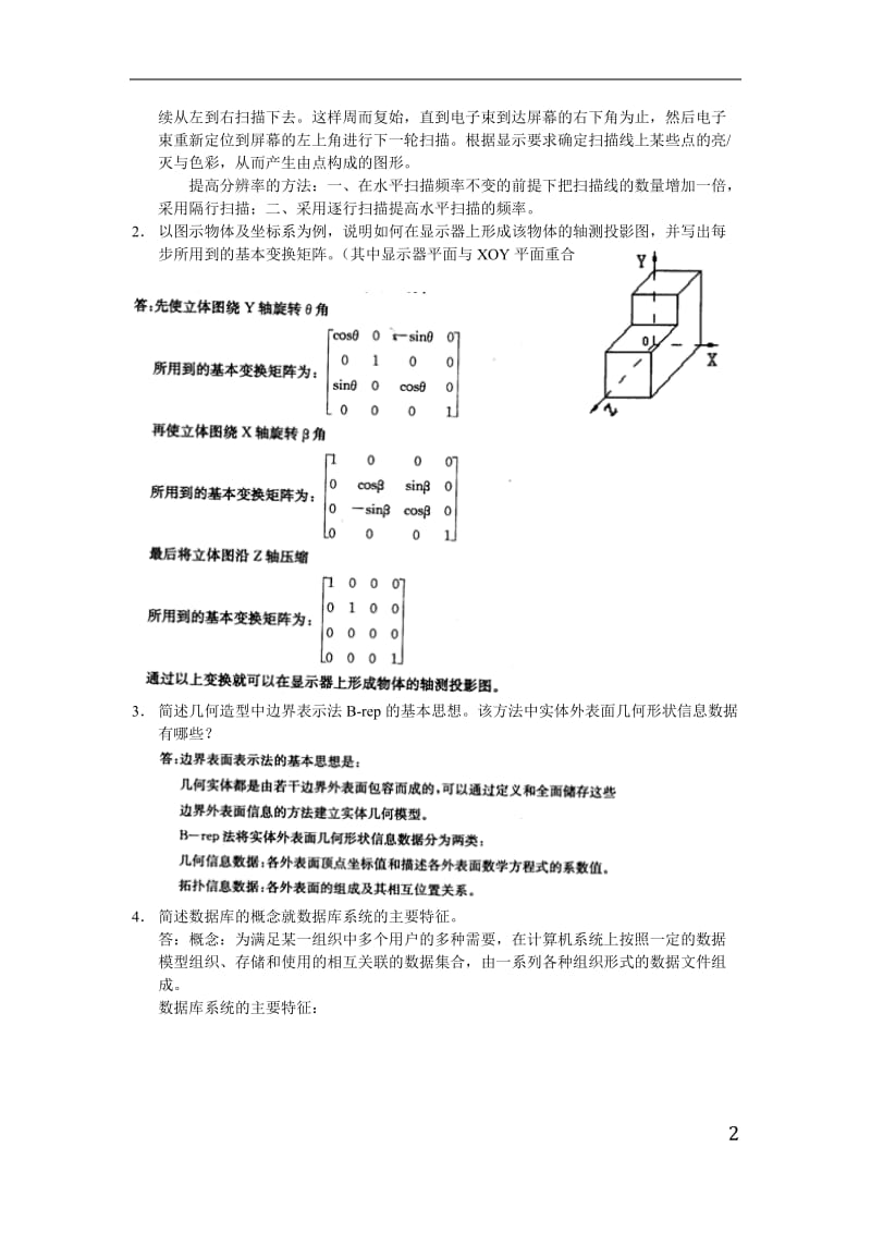 现代设计方法一(答案).doc_第2页