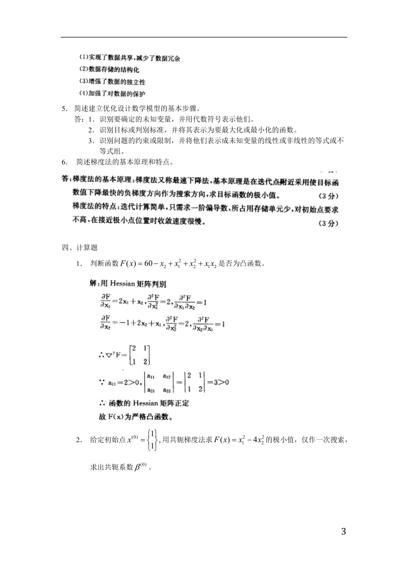 现代设计方法一(答案).doc_第3页