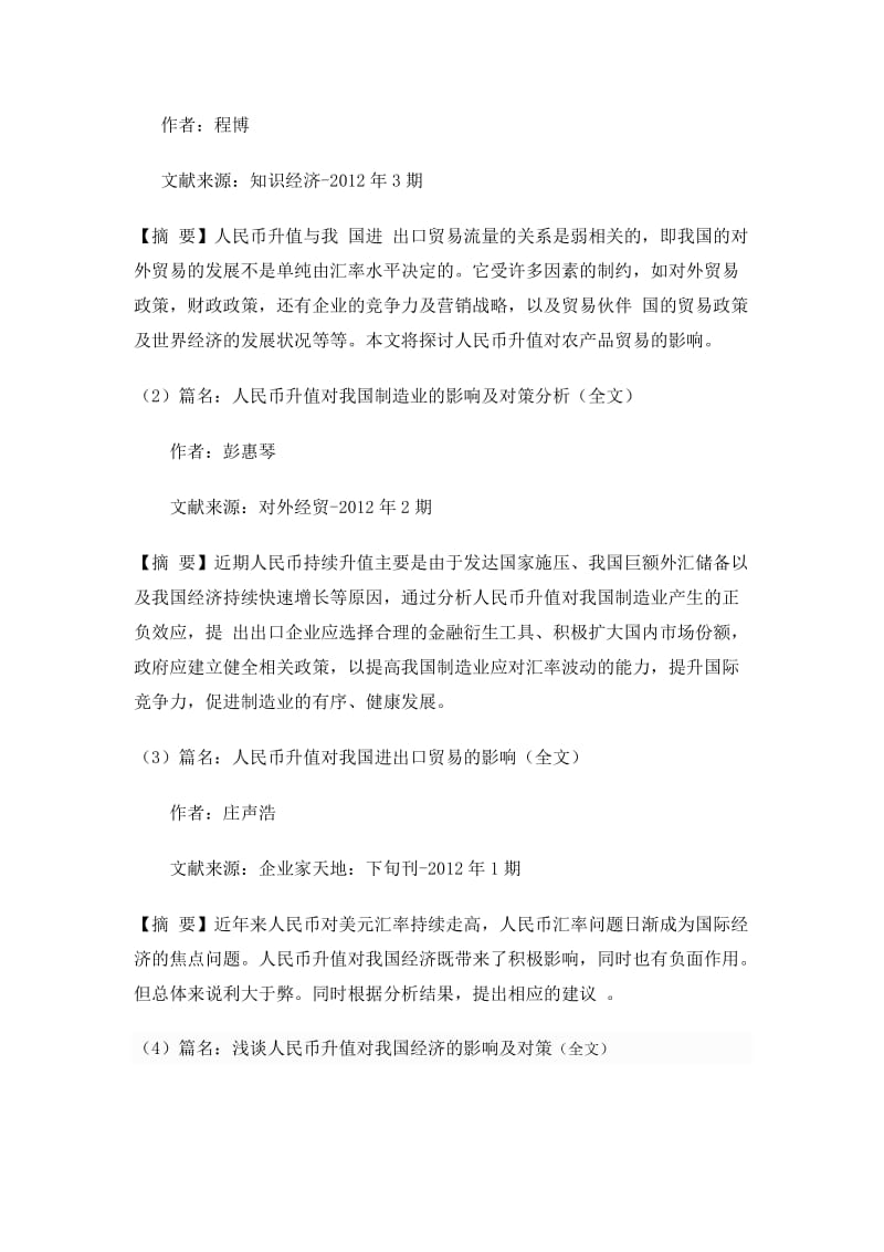 综合检索报告姜珊红0921040306.doc_第3页