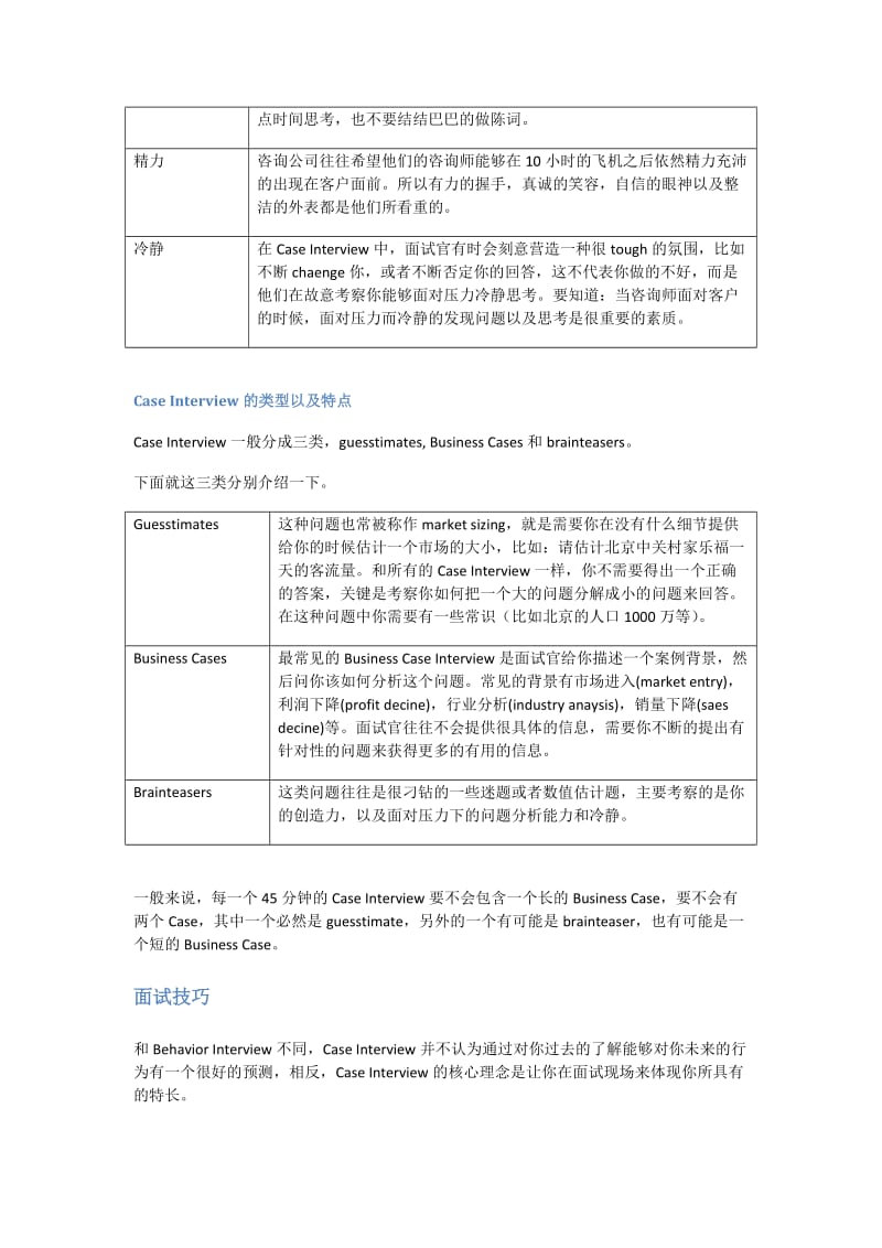 咨询公司案例面试经验总结及经典案例分析.docx_第2页