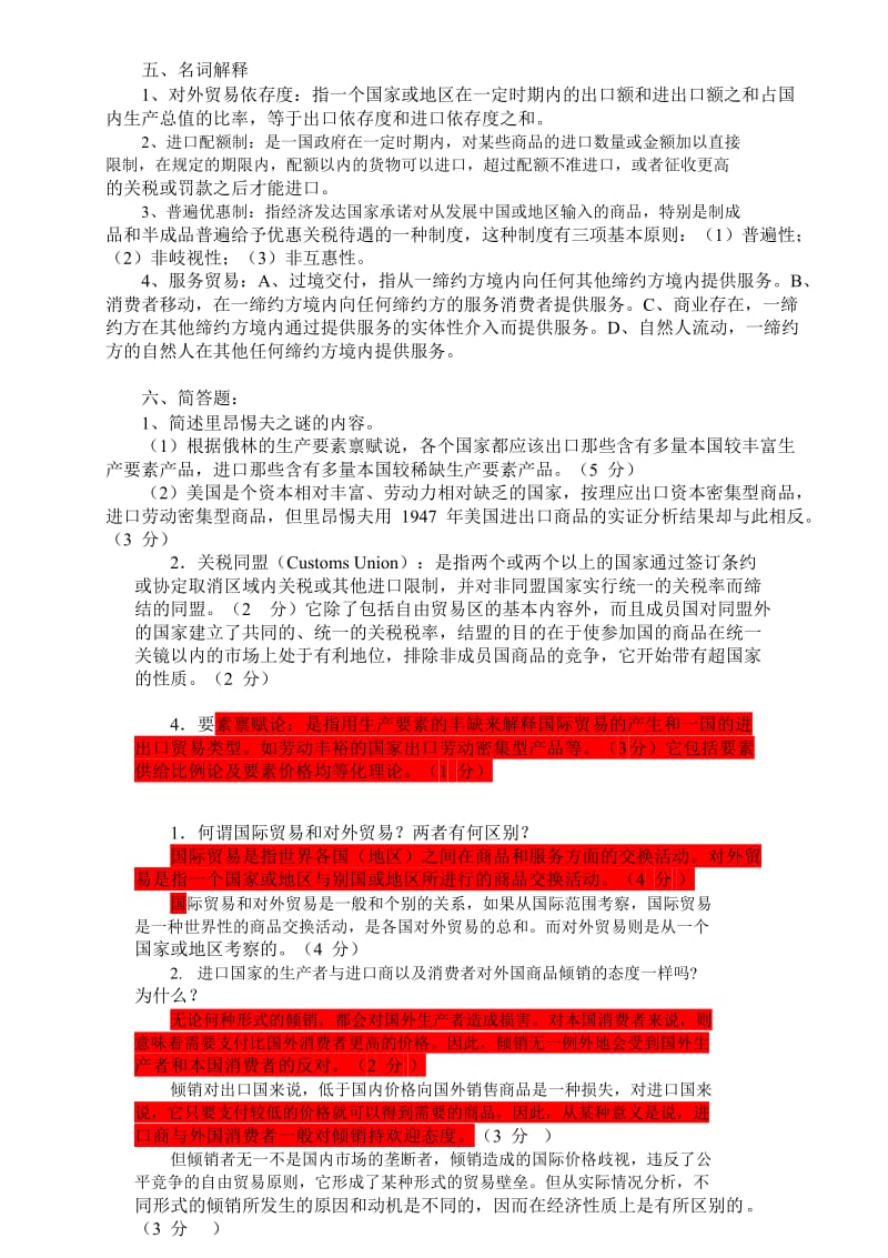 五国际贸易专业词汇总结.doc_第1页