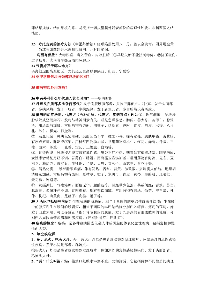 贵中医毕业大外科复习资料.doc_第3页