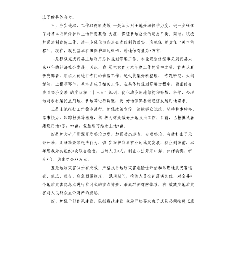 资源部门班子成员工作述职报告 班子成员个人述职报告.docx_第2页