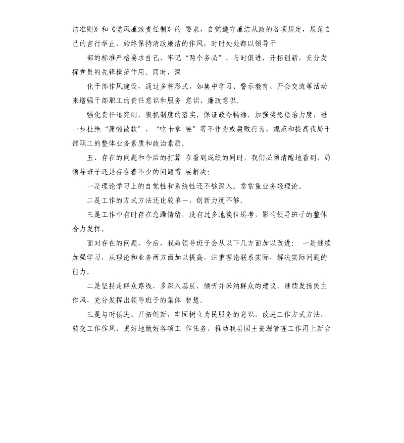 资源部门班子成员工作述职报告 班子成员个人述职报告.docx_第3页