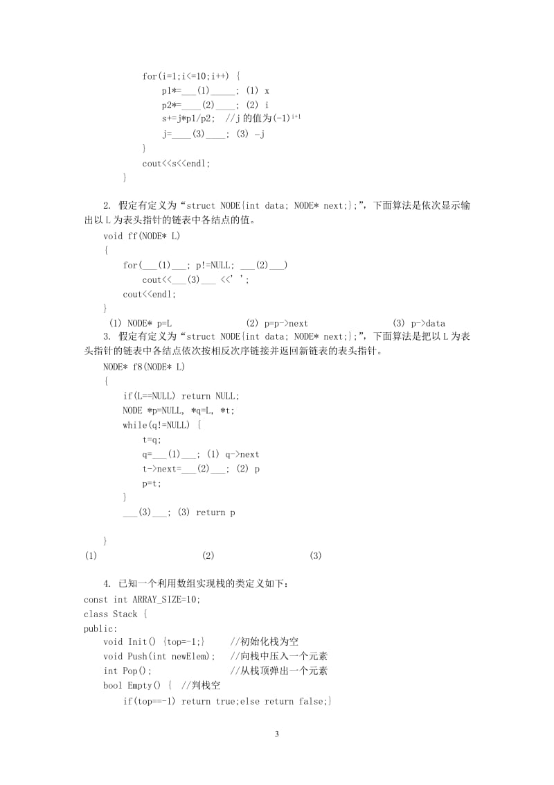 面向对象设计试卷2.doc_第3页