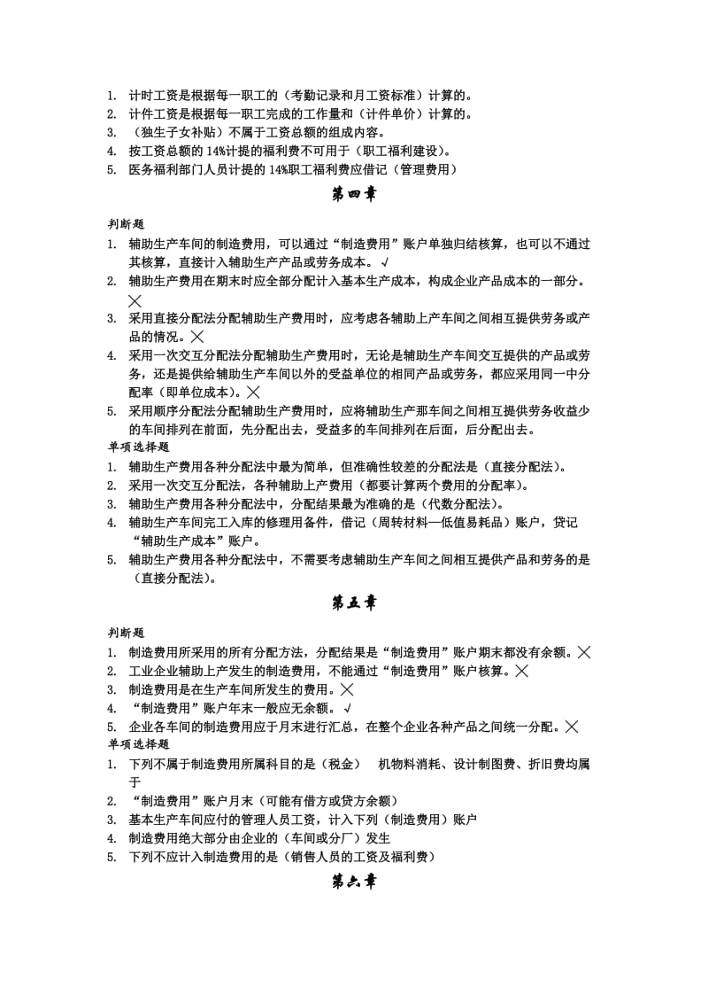 成本会计习题总结(含答案).doc_第2页