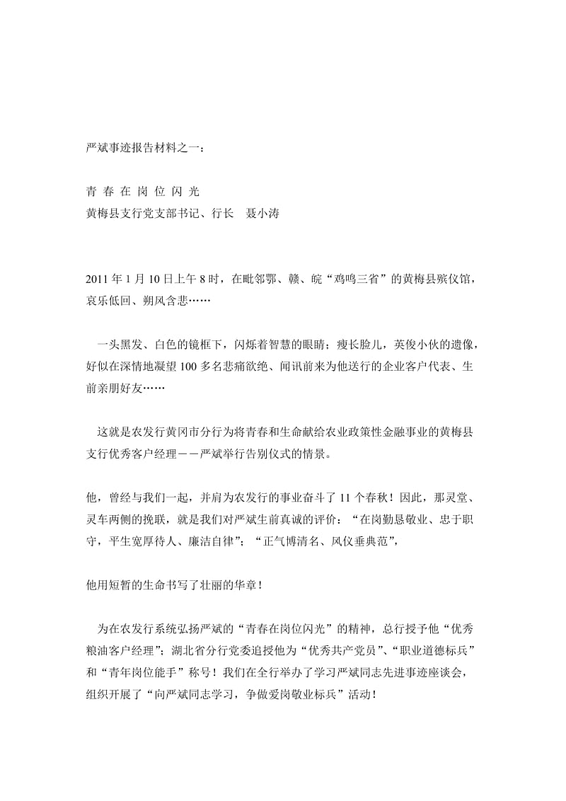 银行优秀员工事迹报告材料.doc_第1页