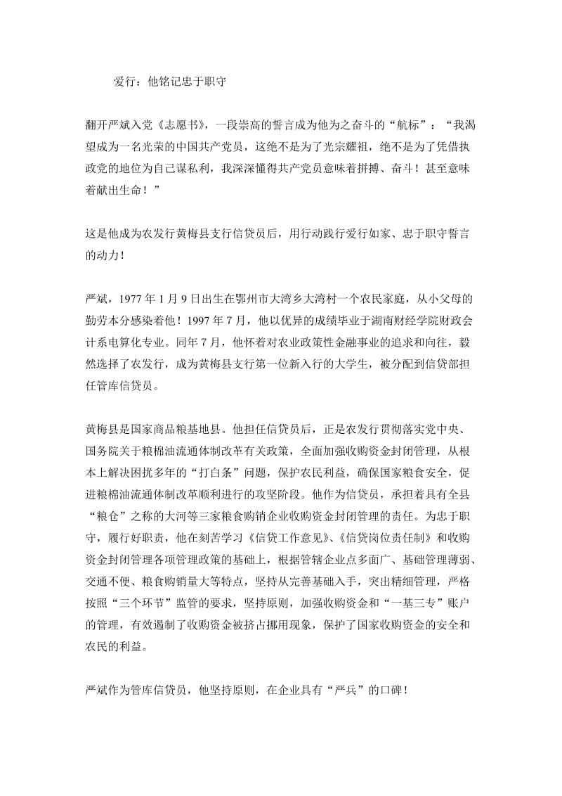 银行优秀员工事迹报告材料.doc_第2页