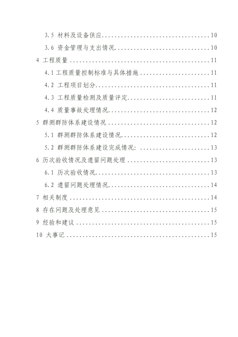 山洪灾害调查评价管理工作报告范本.doc_第2页