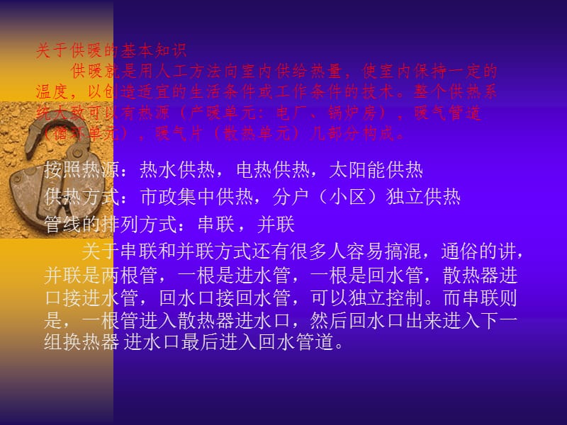 暖气连接方式分析.pptx_第2页