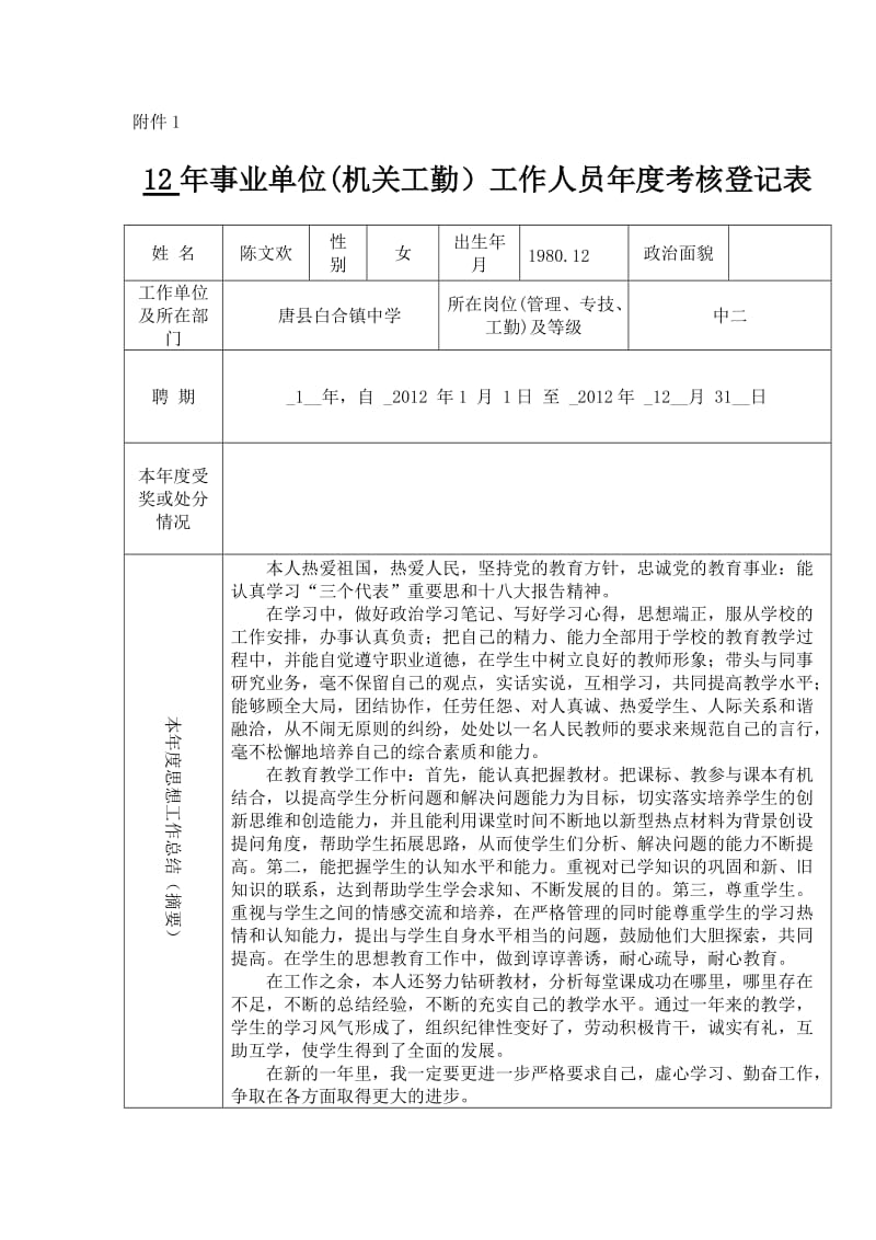 九年级思品试卷分析教学总结.doc_第1页