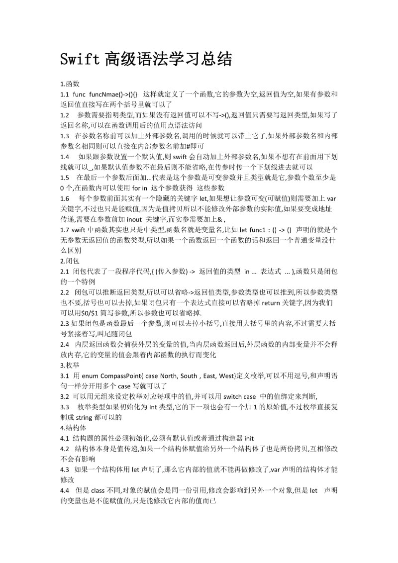 Swift高级语法学习总结.docx_第1页