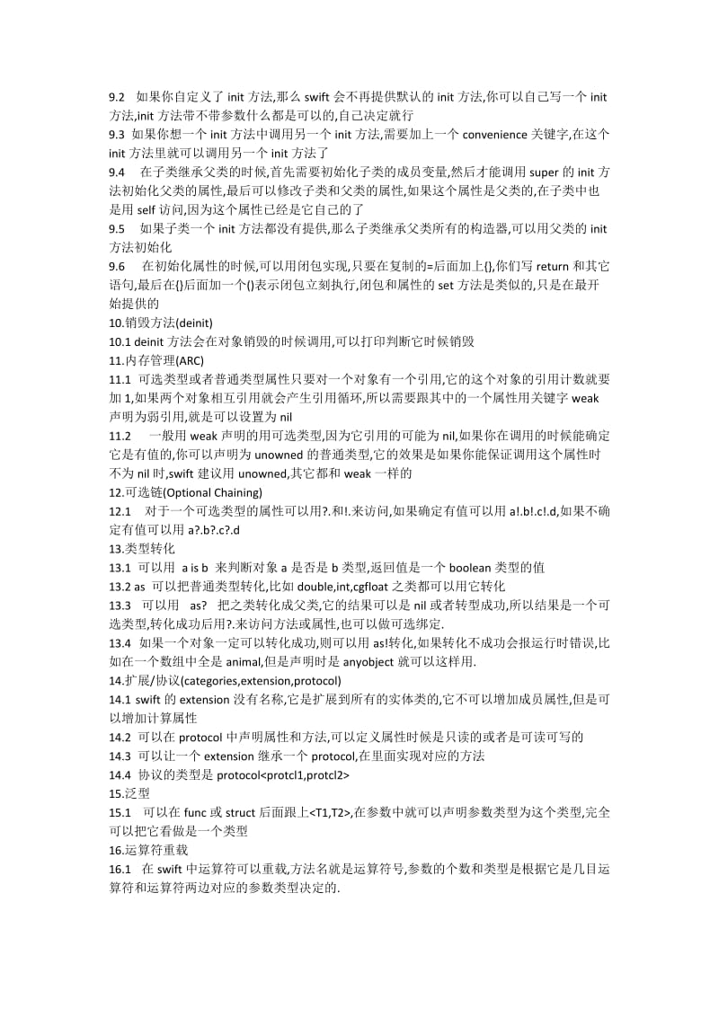 Swift高级语法学习总结.docx_第3页