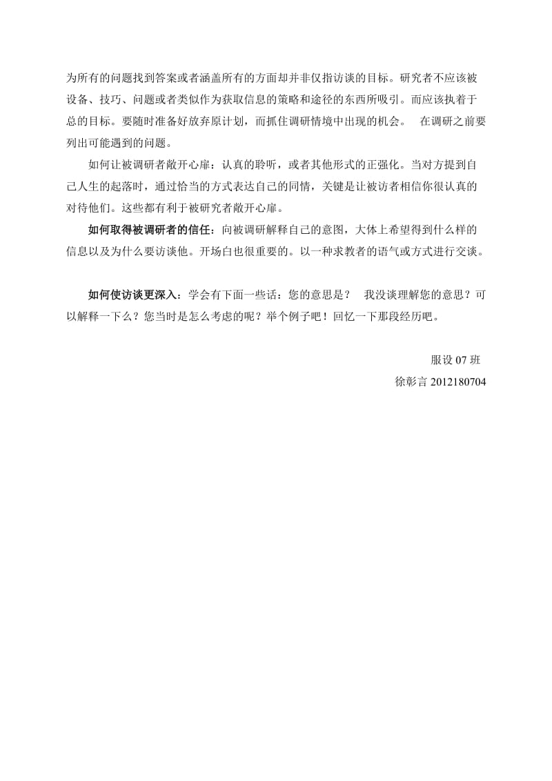 社会学研究方法学习心得.doc_第2页