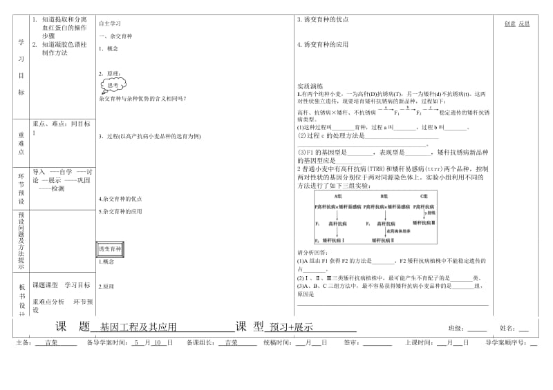 人类遗传病和基因工程.doc_第2页