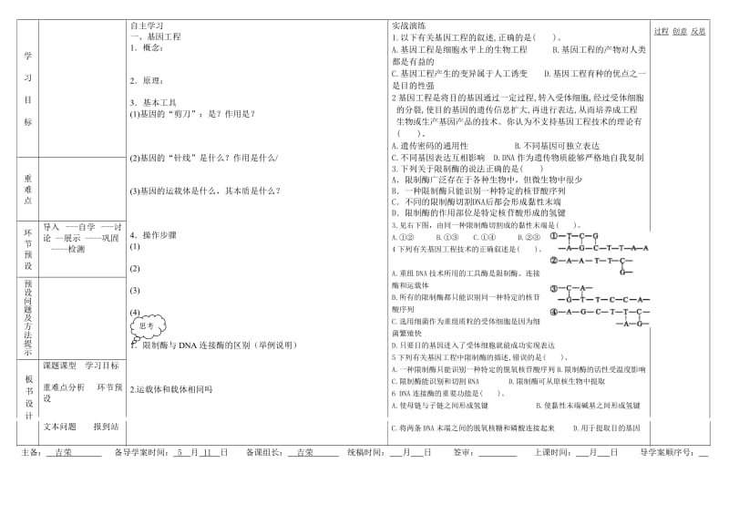 人类遗传病和基因工程.doc_第3页