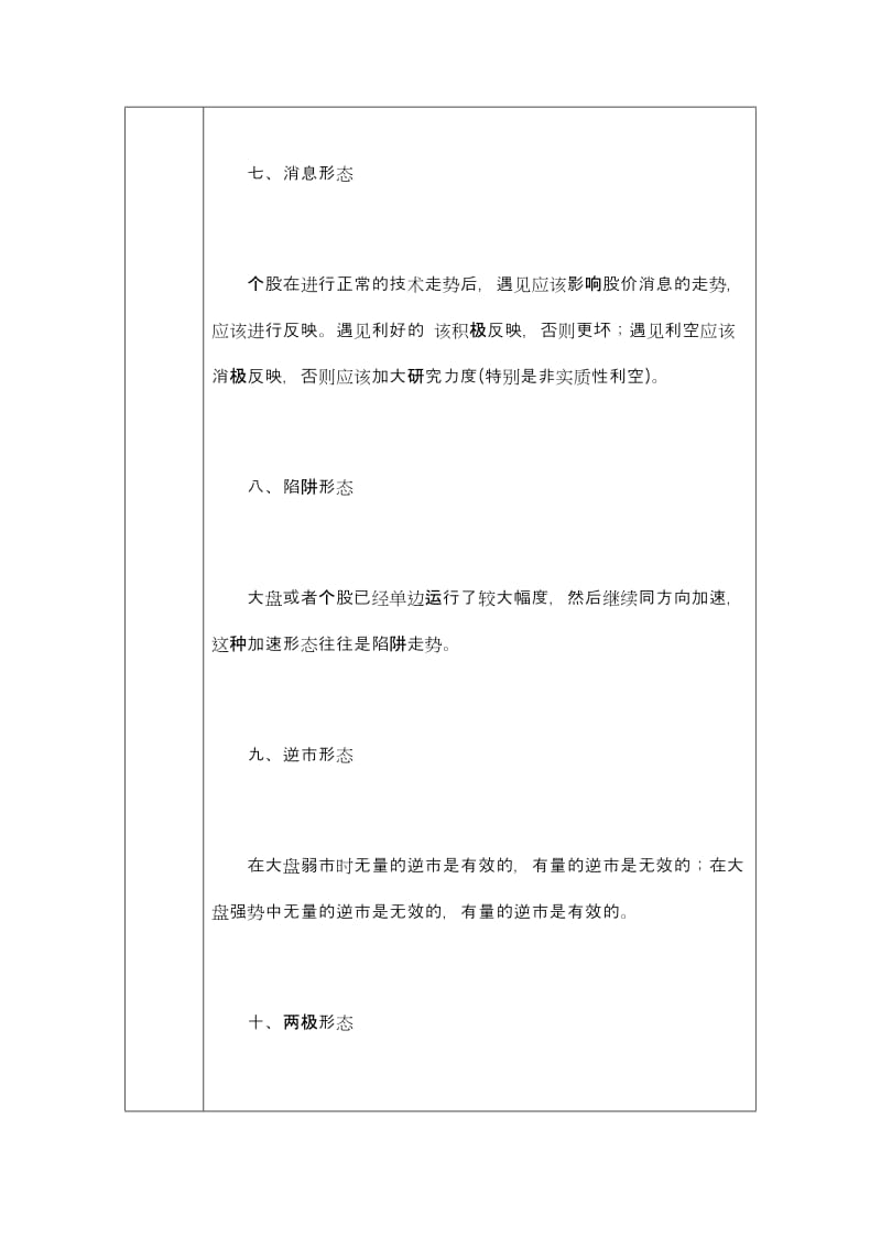 k线图基础知识常见的K线组合总结.docx_第3页