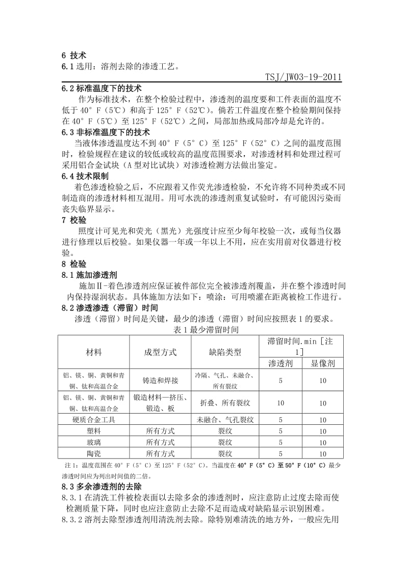 渗透探伤检测规范2011新.doc_第3页