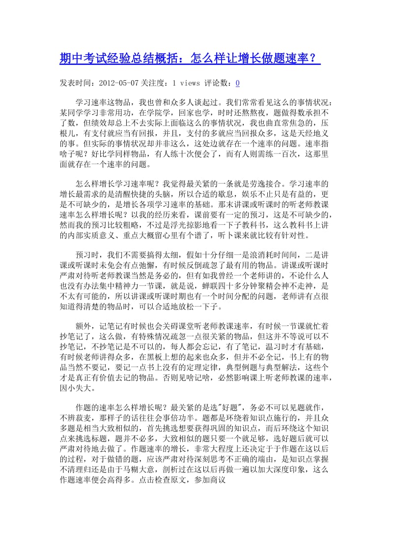 期中考试经验总结概括.doc_第1页