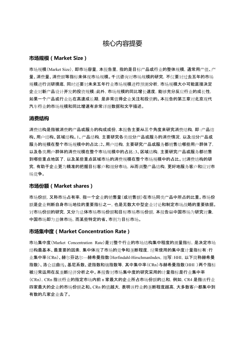 中国北京现代汽车行业发展研究报告.docx_第2页