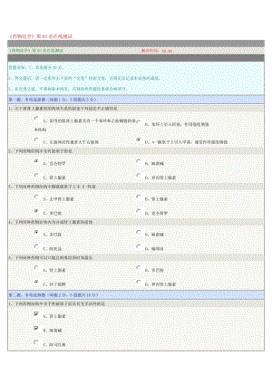 《藥物化學(xué)》第03章在線測試.doc