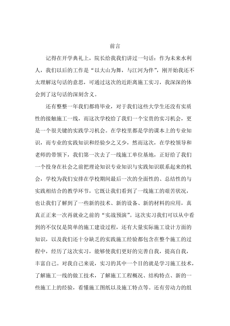 亭口水库实习报告.doc_第1页