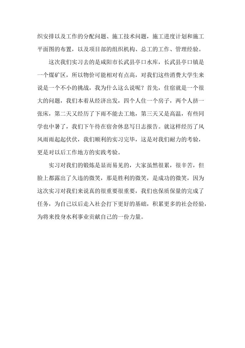 亭口水库实习报告.doc_第2页