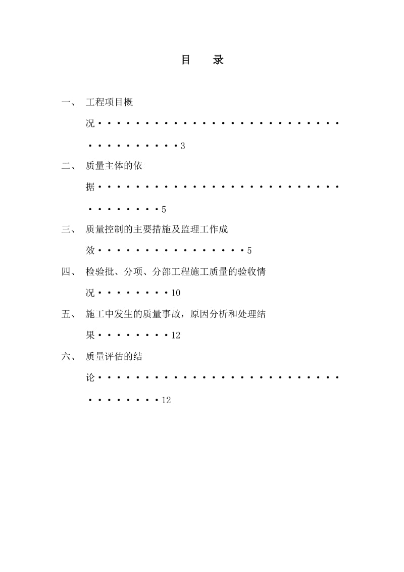 丹阳货场信息工程质量评估报告(完善).doc_第2页