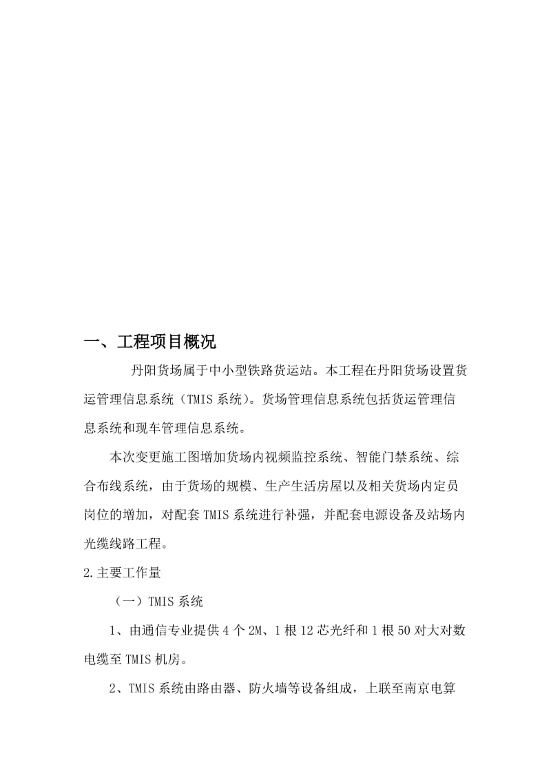 丹阳货场信息工程质量评估报告(完善).doc_第3页