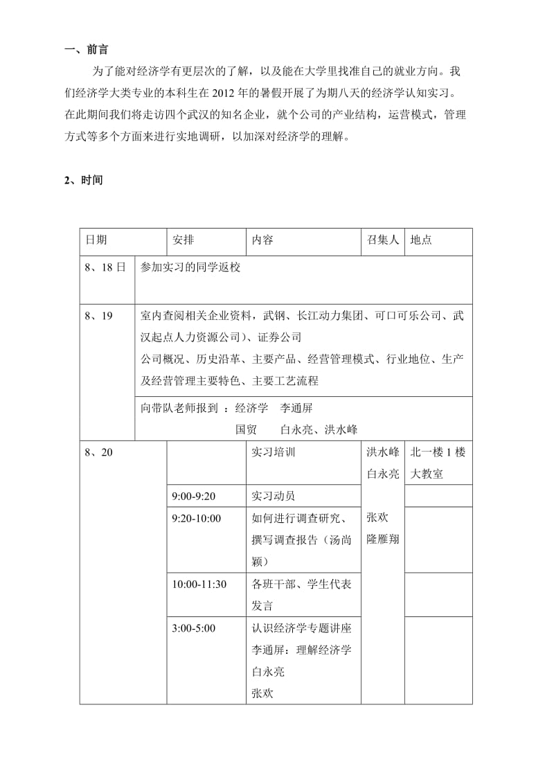 经济学认知实习报告.doc_第2页