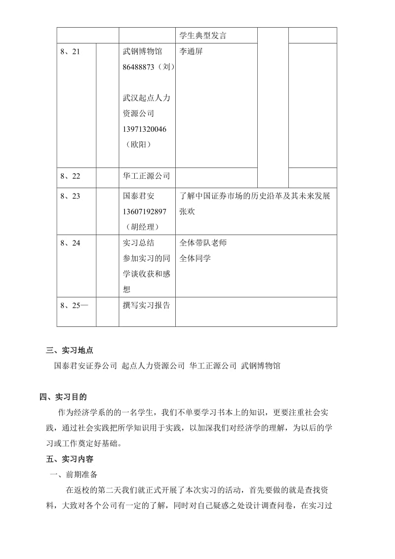 经济学认知实习报告.doc_第3页