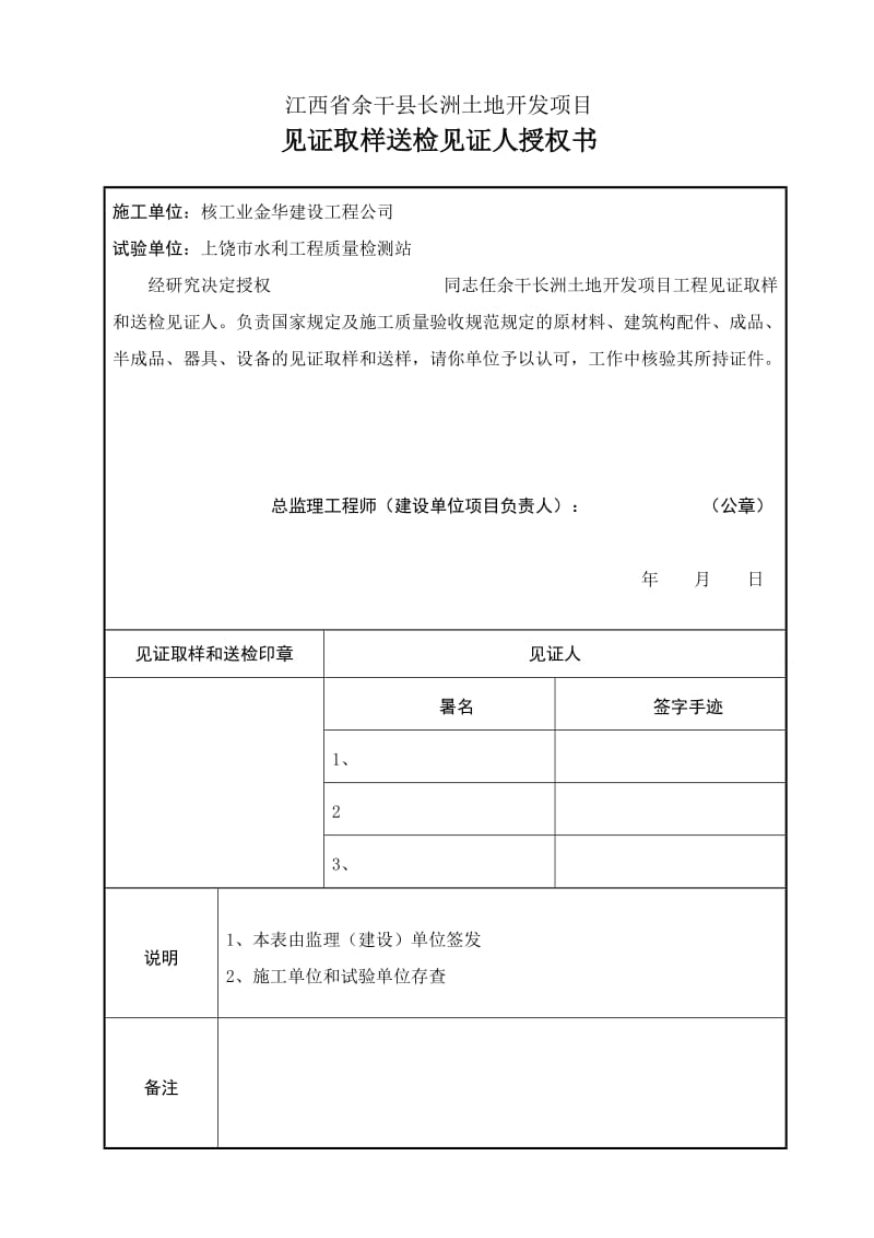 开工申请报告(各类工程通用).doc_第2页