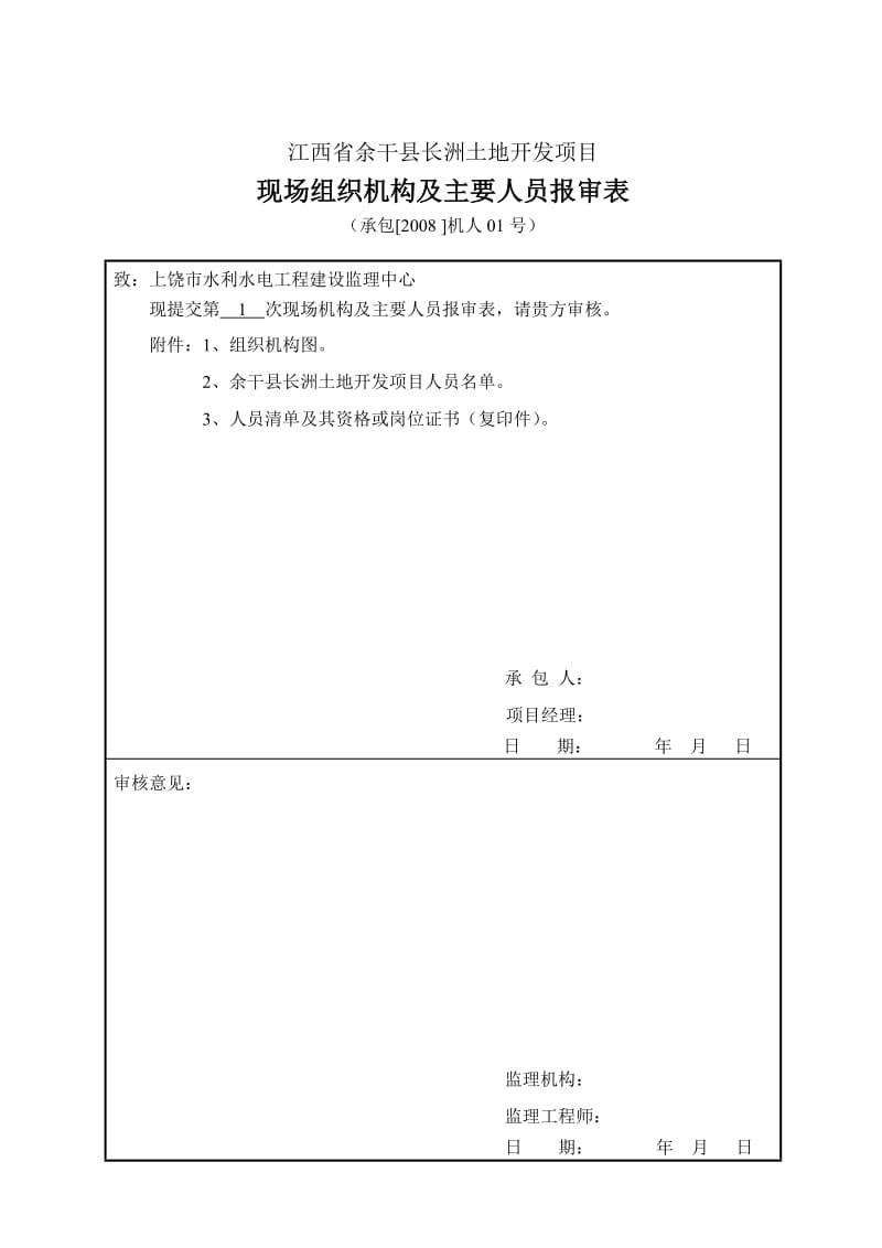 开工申请报告(各类工程通用).doc_第3页