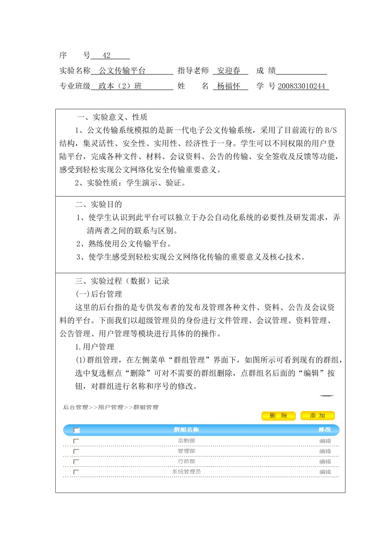 公文传输平台实验报告.doc_第1页