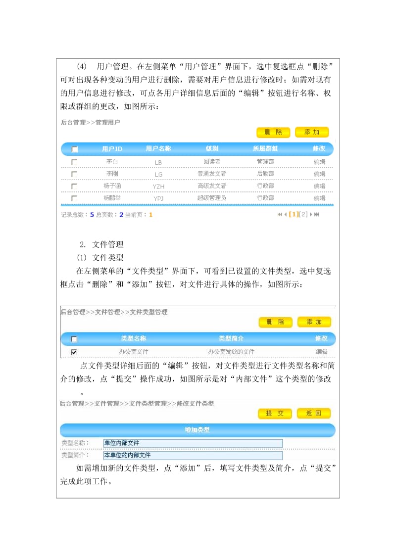 公文传输平台实验报告.doc_第3页